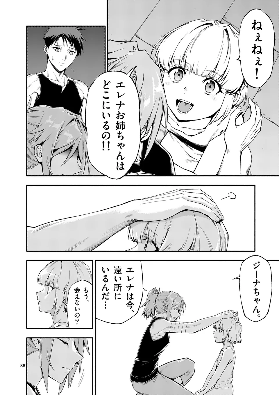 Shi ni Modori, Subete o Sukuu Tame ni Saikyou e to Itaru @ Comic Chapter 75.5 16ページ