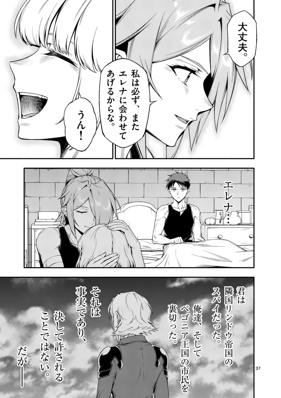 Shi ni Modori, Subete o Sukuu Tame ni Saikyou e to Itaru @ Comic Chapter 75.5 17ページ