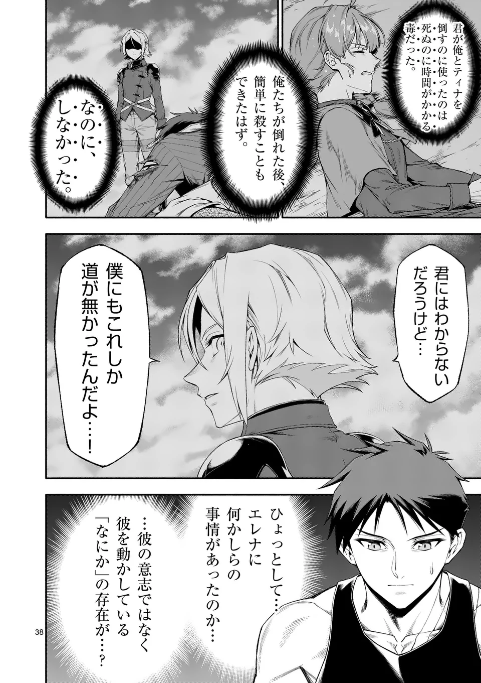 Shi ni Modori, Subete o Sukuu Tame ni Saikyou e to Itaru @ Comic Chapter 75.5 18ページ