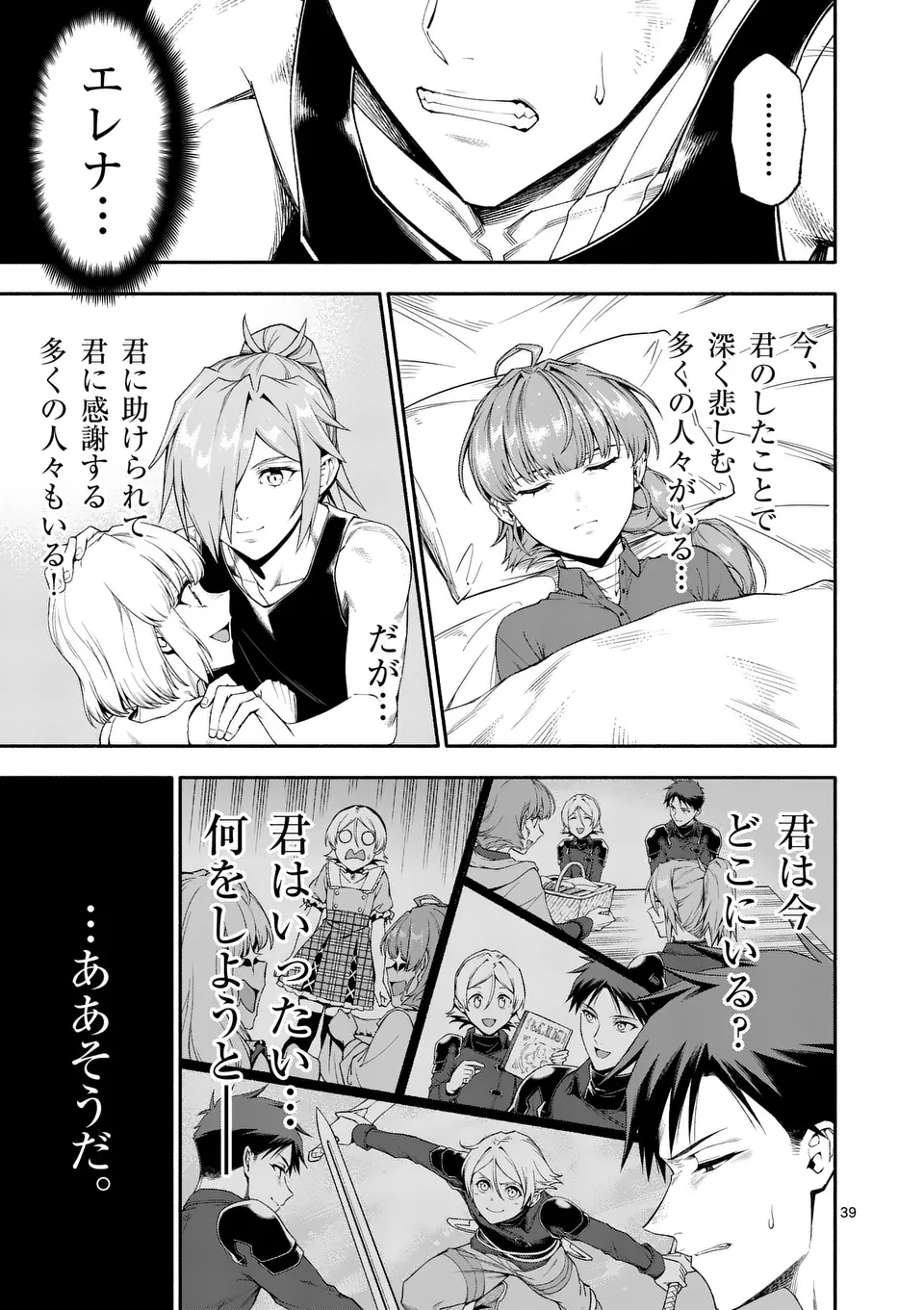 Shi ni Modori, Subete o Sukuu Tame ni Saikyou e to Itaru @ Comic Chapter 75.5 19ページ