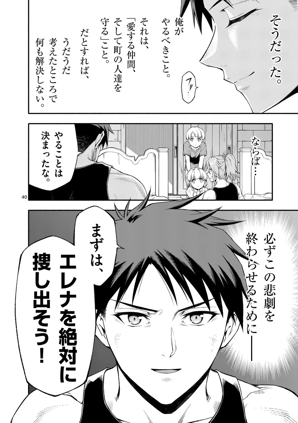 Shi ni Modori, Subete o Sukuu Tame ni Saikyou e to Itaru @ Comic Chapter 75.5 20ページ