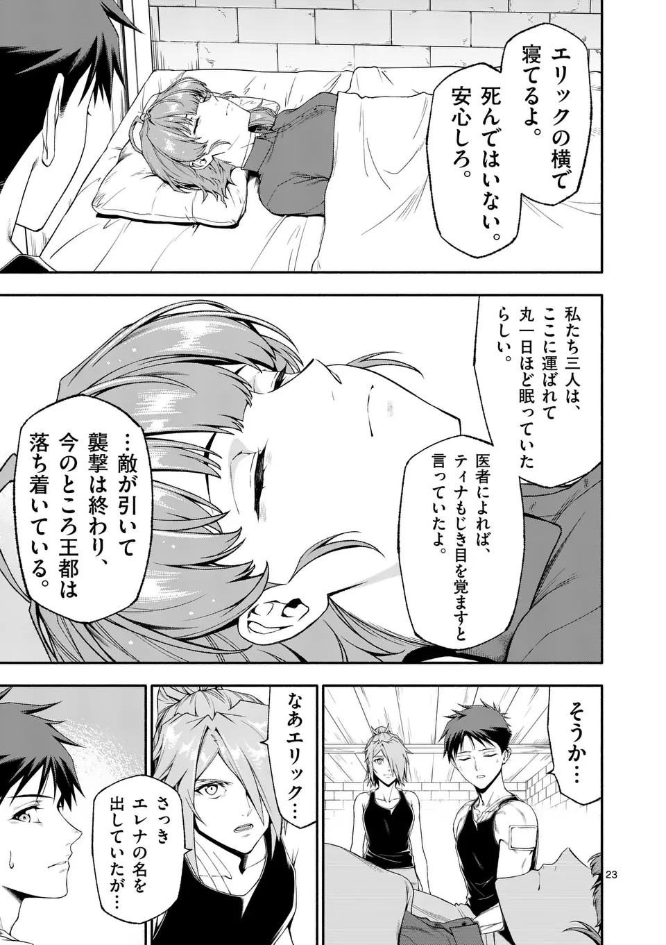 Shi ni Modori, Subete o Sukuu Tame ni Saikyou e to Itaru @ Comic Chapter 75.5 3ページ