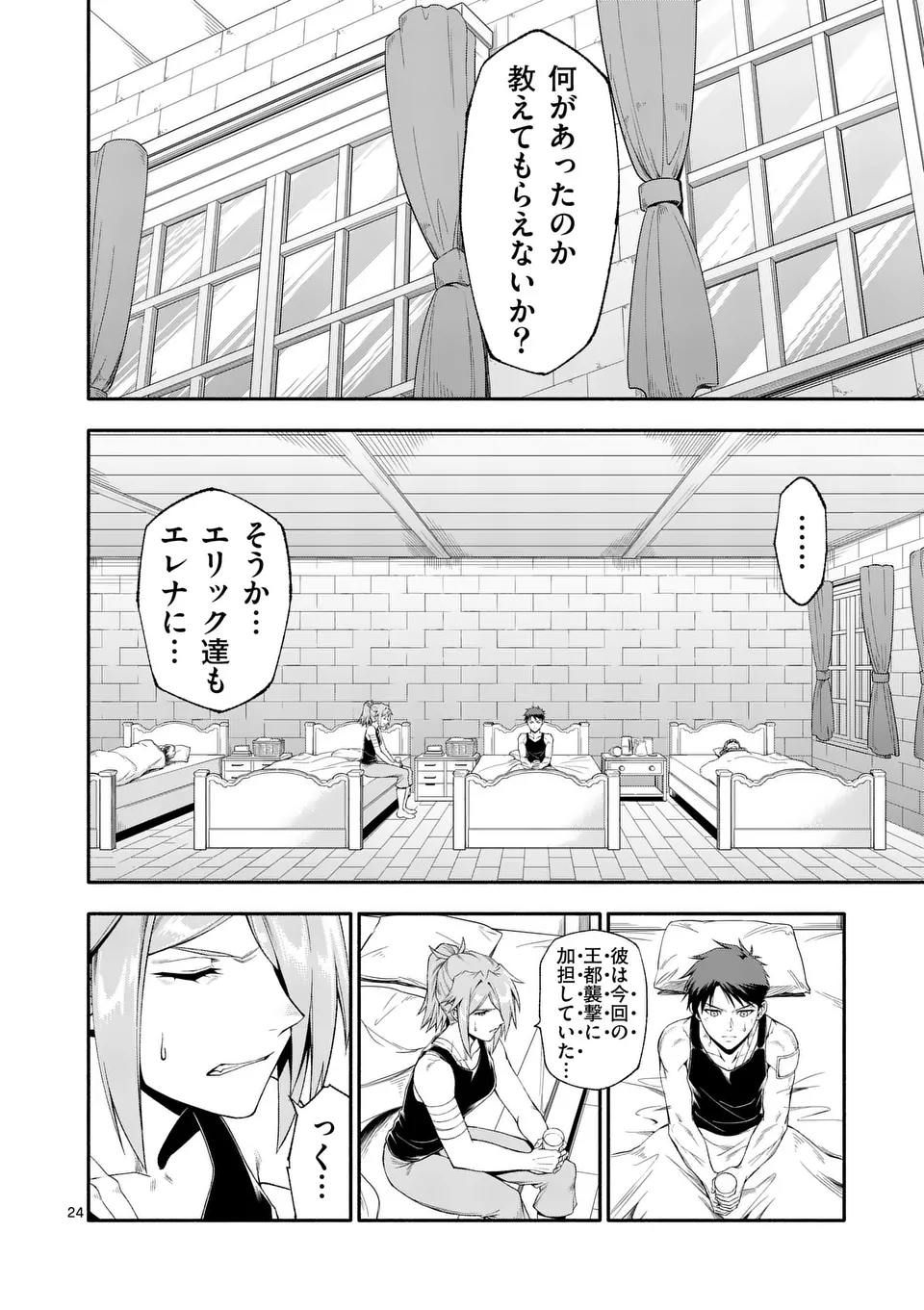 Shi ni Modori, Subete o Sukuu Tame ni Saikyou e to Itaru @ Comic Chapter 75.5 4ページ