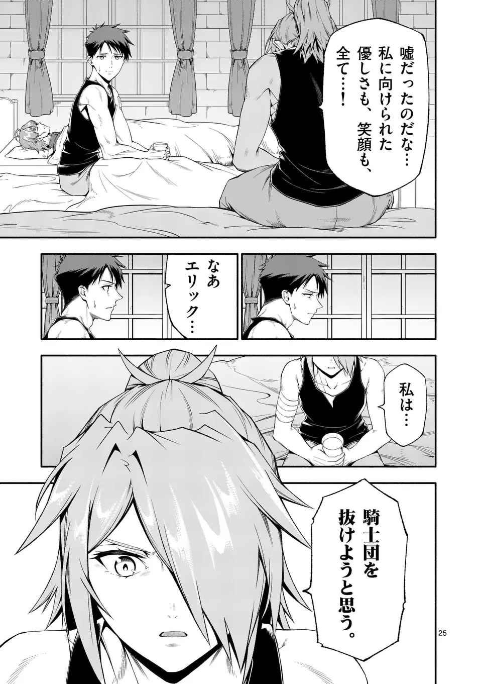 Shi ni Modori, Subete o Sukuu Tame ni Saikyou e to Itaru @ Comic Chapter 75.5 5ページ