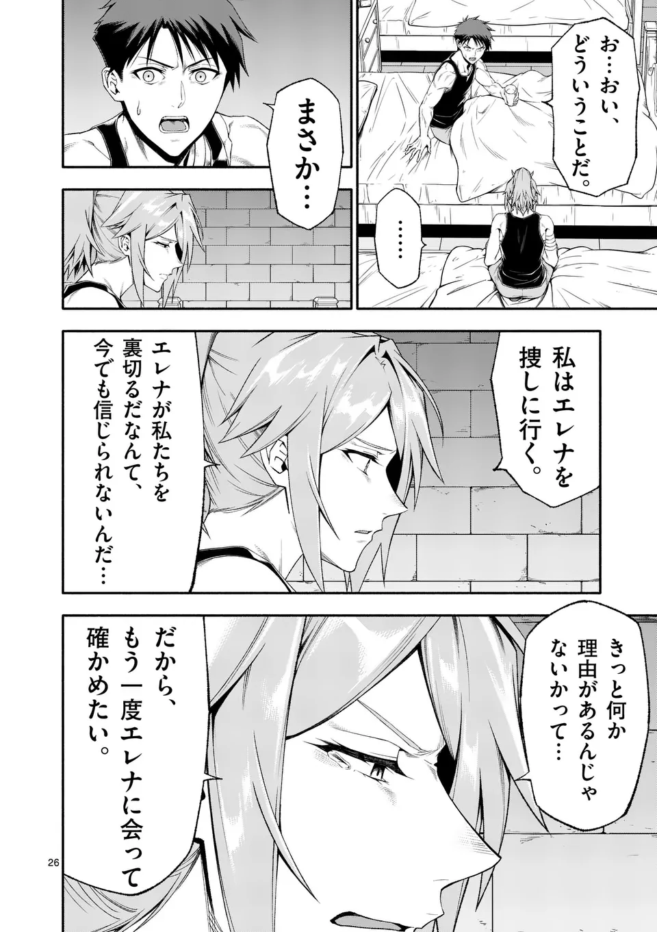 Shi ni Modori, Subete o Sukuu Tame ni Saikyou e to Itaru @ Comic Chapter 75.5 6ページ