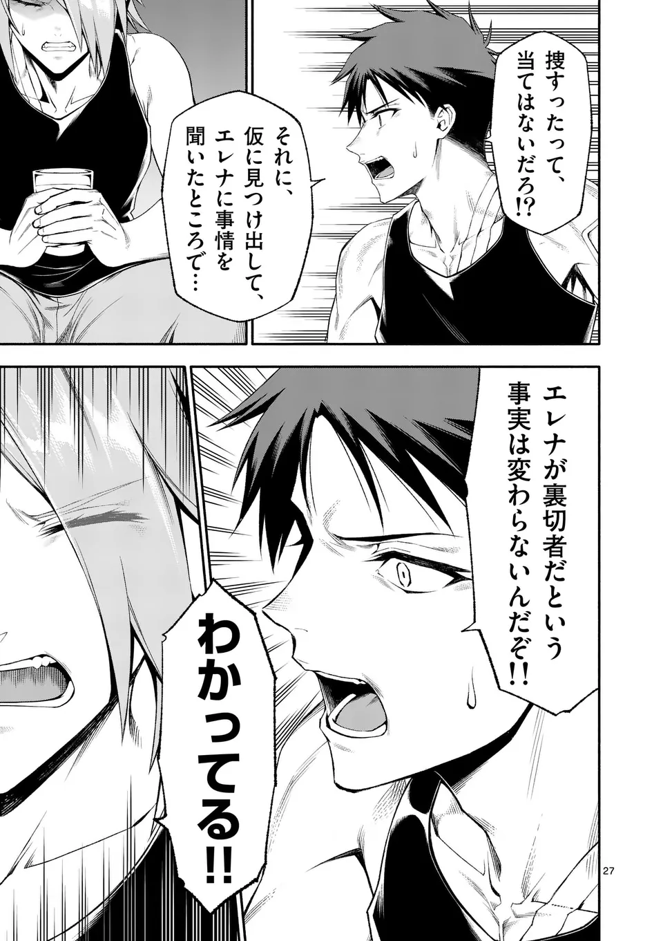 Shi ni Modori, Subete o Sukuu Tame ni Saikyou e to Itaru @ Comic Chapter 75.5 7ページ