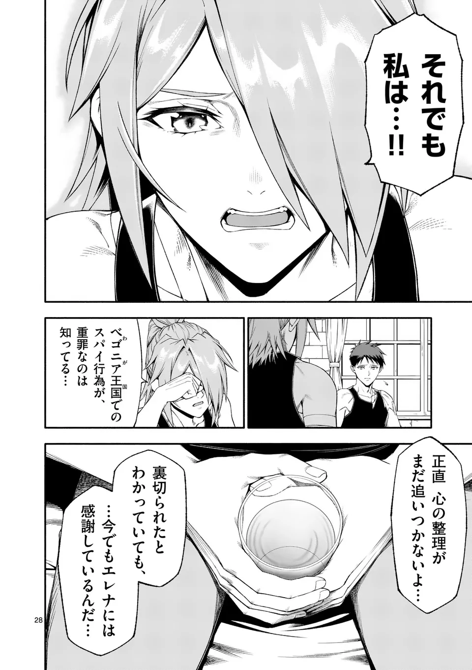 Shi ni Modori, Subete o Sukuu Tame ni Saikyou e to Itaru @ Comic Chapter 75.5 8ページ