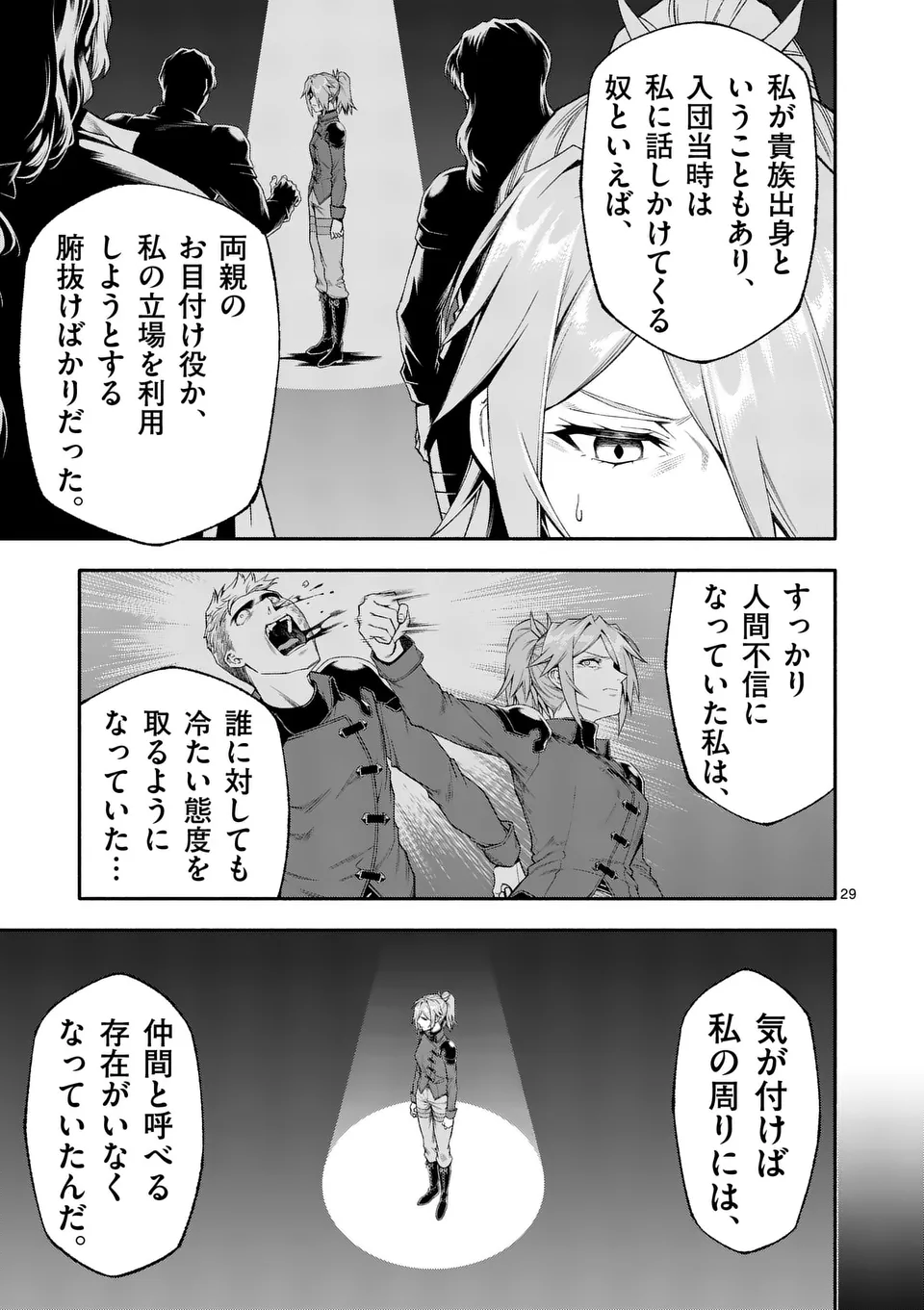 Shi ni Modori, Subete o Sukuu Tame ni Saikyou e to Itaru @ Comic Chapter 75.5 9ページ
