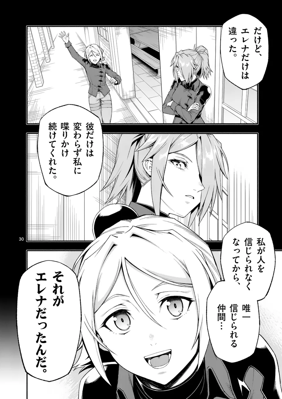 Shi ni Modori, Subete o Sukuu Tame ni Saikyou e to Itaru @ Comic Chapter 75.5 10ページ