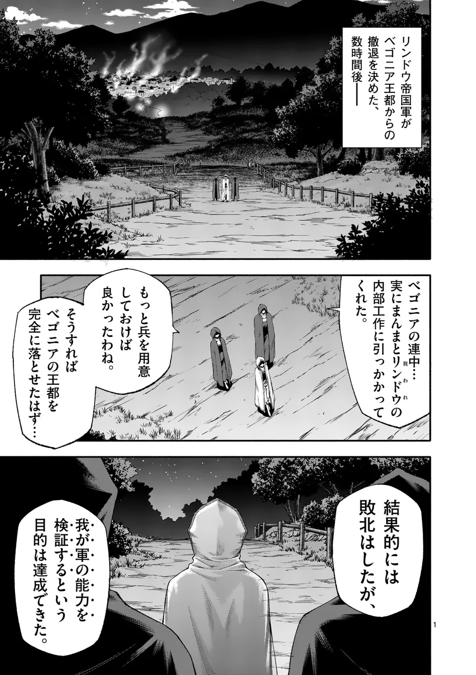 Shi ni Modori, Subete o Sukuu Tame ni Saikyou e to Itaru @ Comic Chapter 76 1ページ
