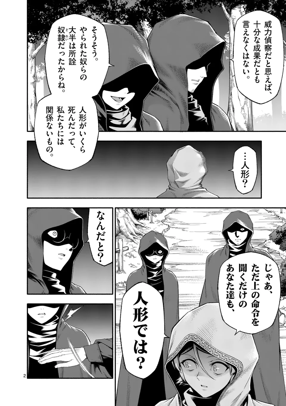 Shi ni Modori, Subete o Sukuu Tame ni Saikyou e to Itaru @ Comic Chapter 76 2ページ