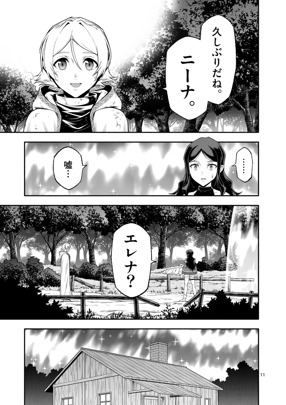 Shi ni Modori, Subete o Sukuu Tame ni Saikyou e to Itaru @ Comic Chapter 76 11ページ