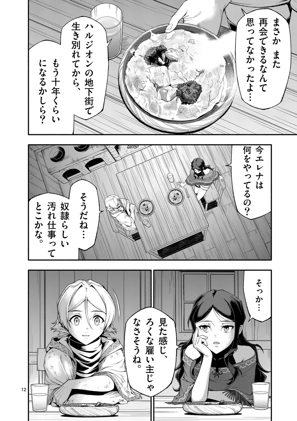 Shi ni Modori, Subete o Sukuu Tame ni Saikyou e to Itaru @ Comic Chapter 76 12ページ