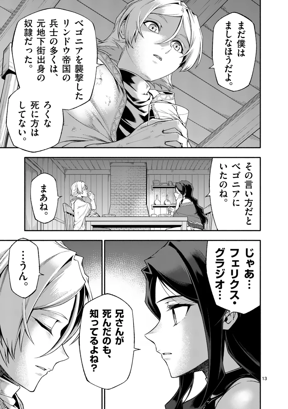 Shi ni Modori, Subete o Sukuu Tame ni Saikyou e to Itaru @ Comic Chapter 76 13ページ