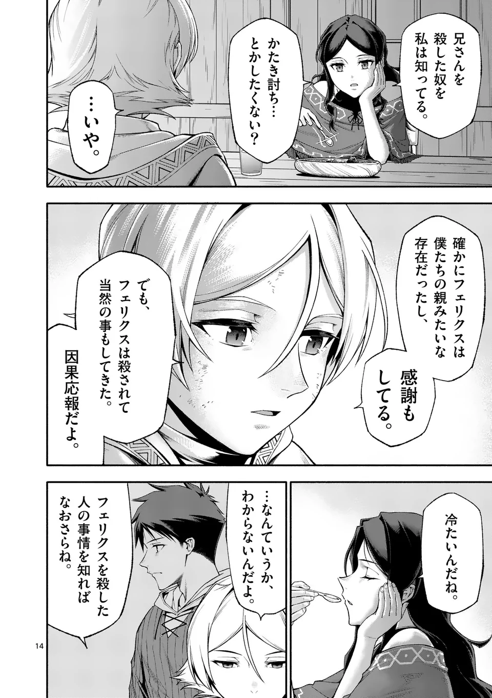 Shi ni Modori, Subete o Sukuu Tame ni Saikyou e to Itaru @ Comic Chapter 76 14ページ