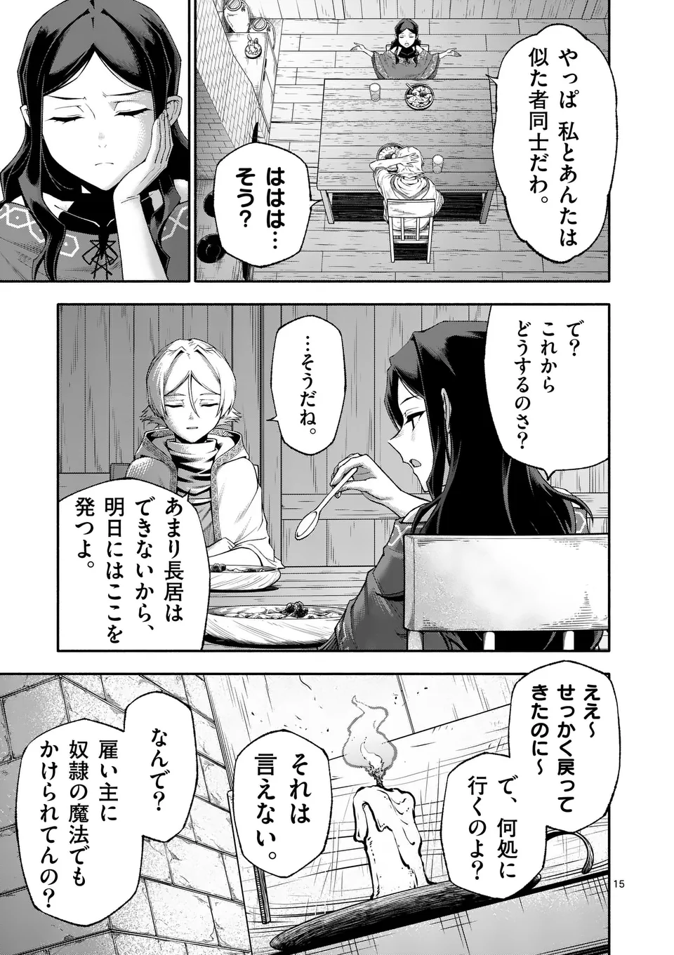 Shi ni Modori, Subete o Sukuu Tame ni Saikyou e to Itaru @ Comic Chapter 76 15ページ