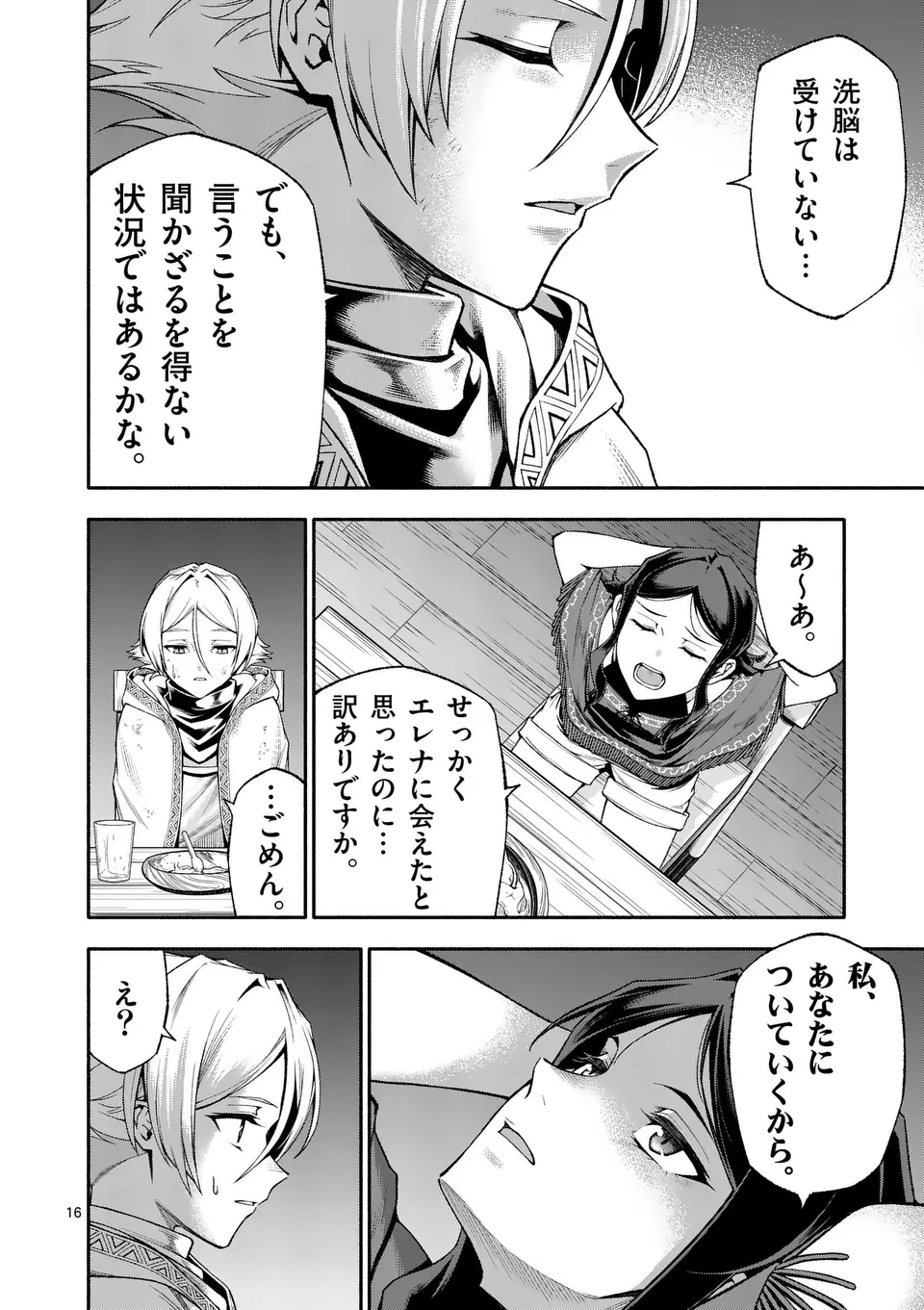 Shi ni Modori, Subete o Sukuu Tame ni Saikyou e to Itaru @ Comic Chapter 76 16ページ