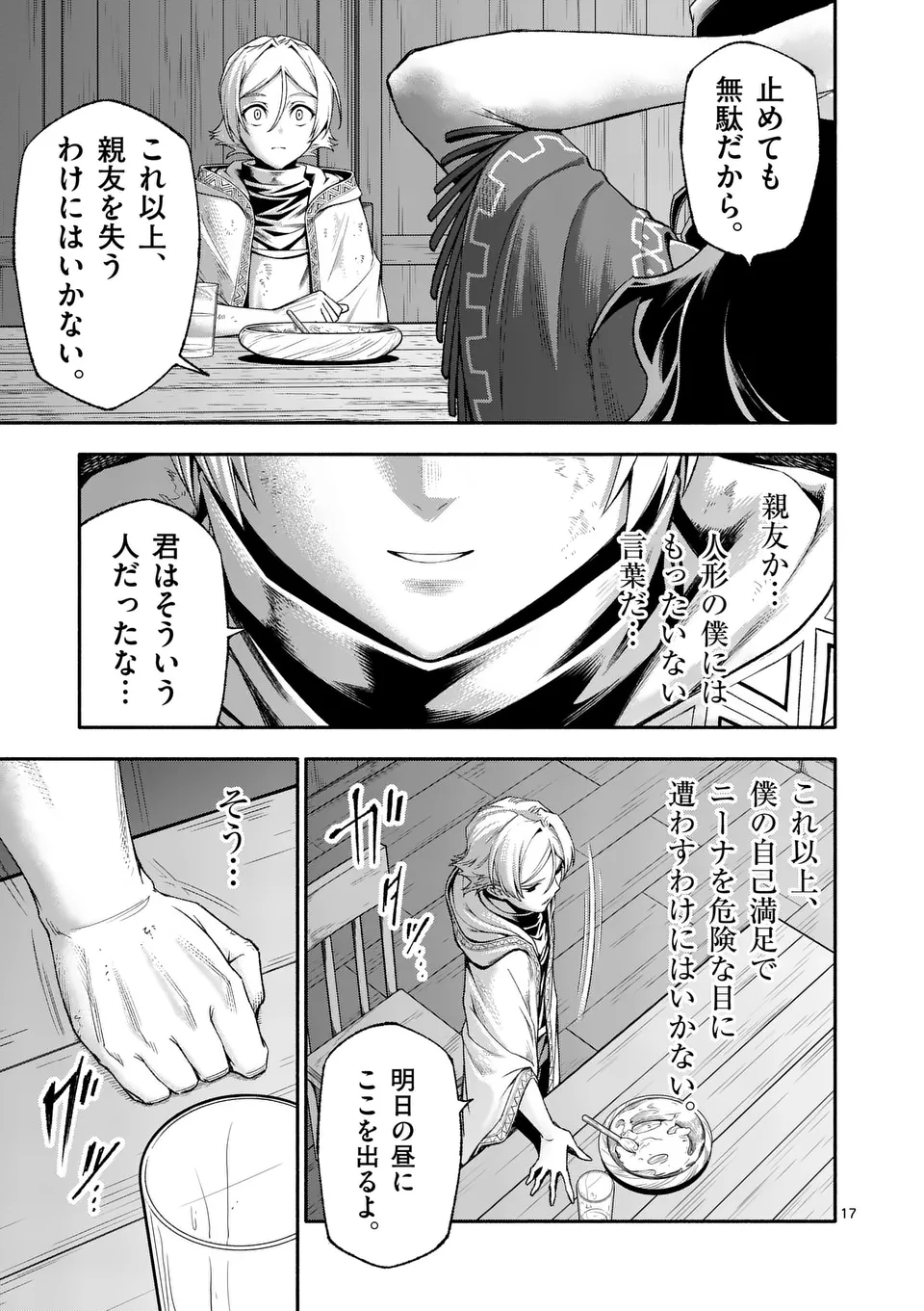 Shi ni Modori, Subete o Sukuu Tame ni Saikyou e to Itaru @ Comic Chapter 76 17ページ
