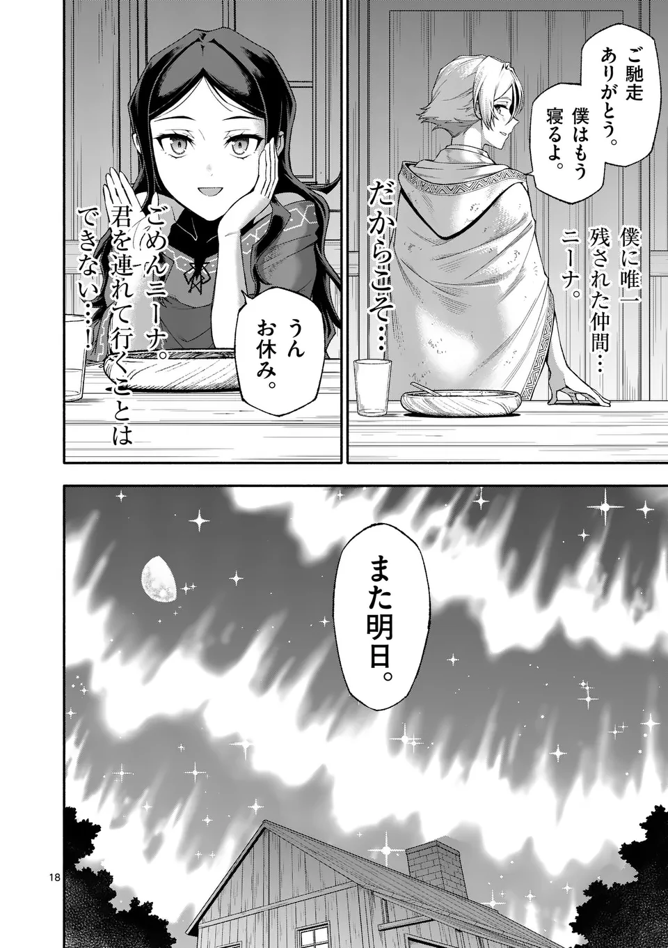 Shi ni Modori, Subete o Sukuu Tame ni Saikyou e to Itaru @ Comic Chapter 76 18ページ