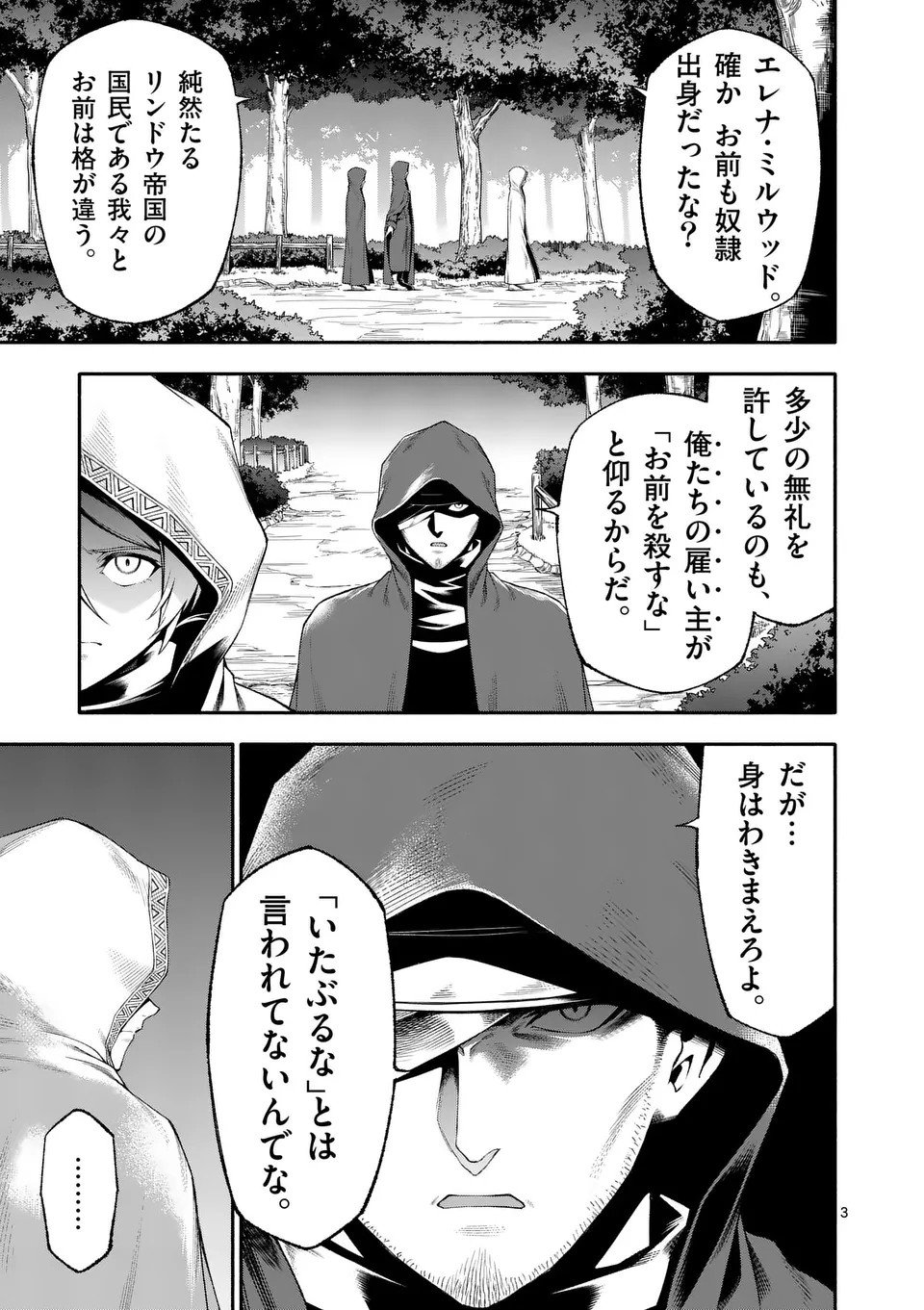 Shi ni Modori, Subete o Sukuu Tame ni Saikyou e to Itaru @ Comic Chapter 76 3ページ