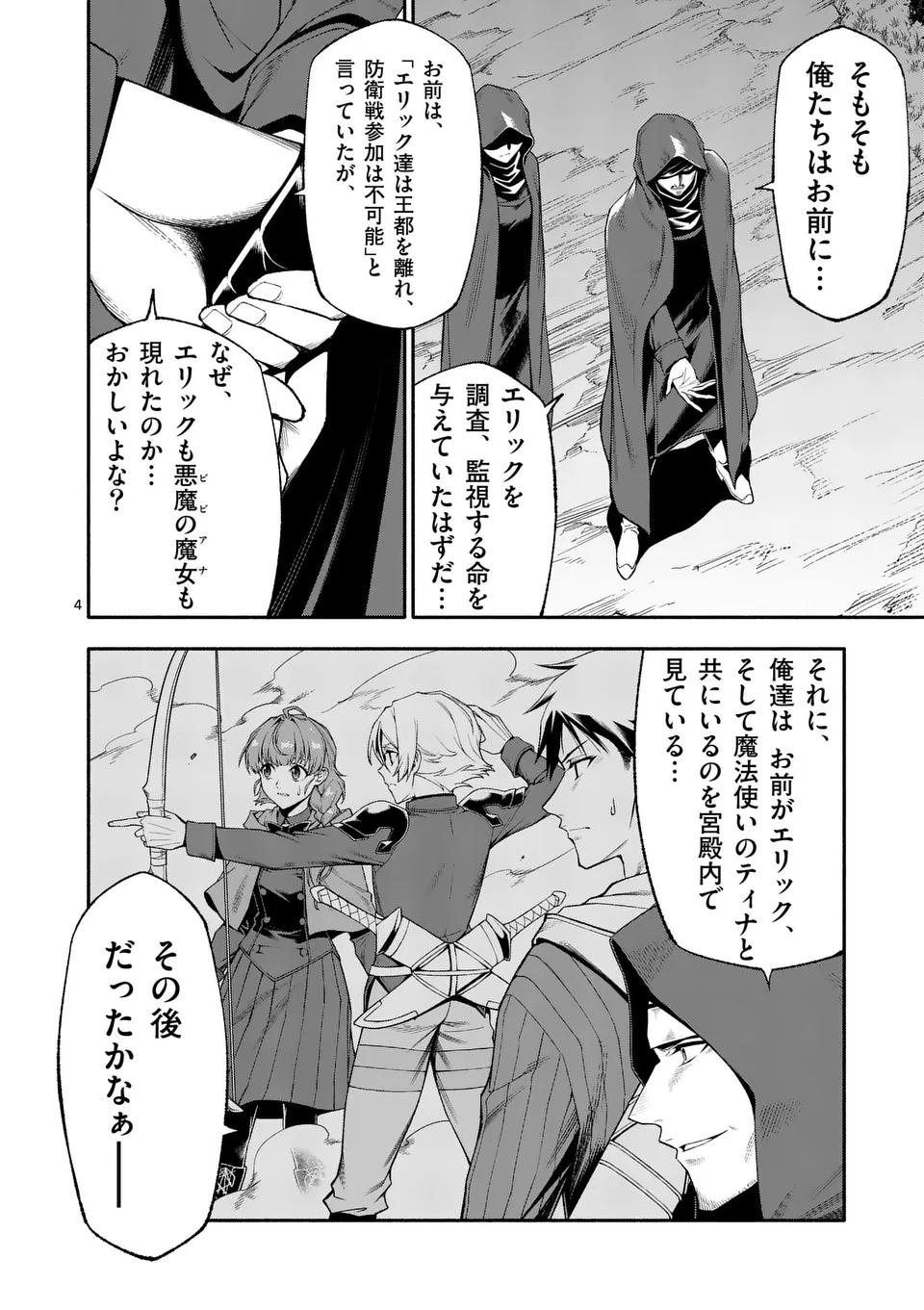 Shi ni Modori, Subete o Sukuu Tame ni Saikyou e to Itaru @ Comic Chapter 76 4ページ