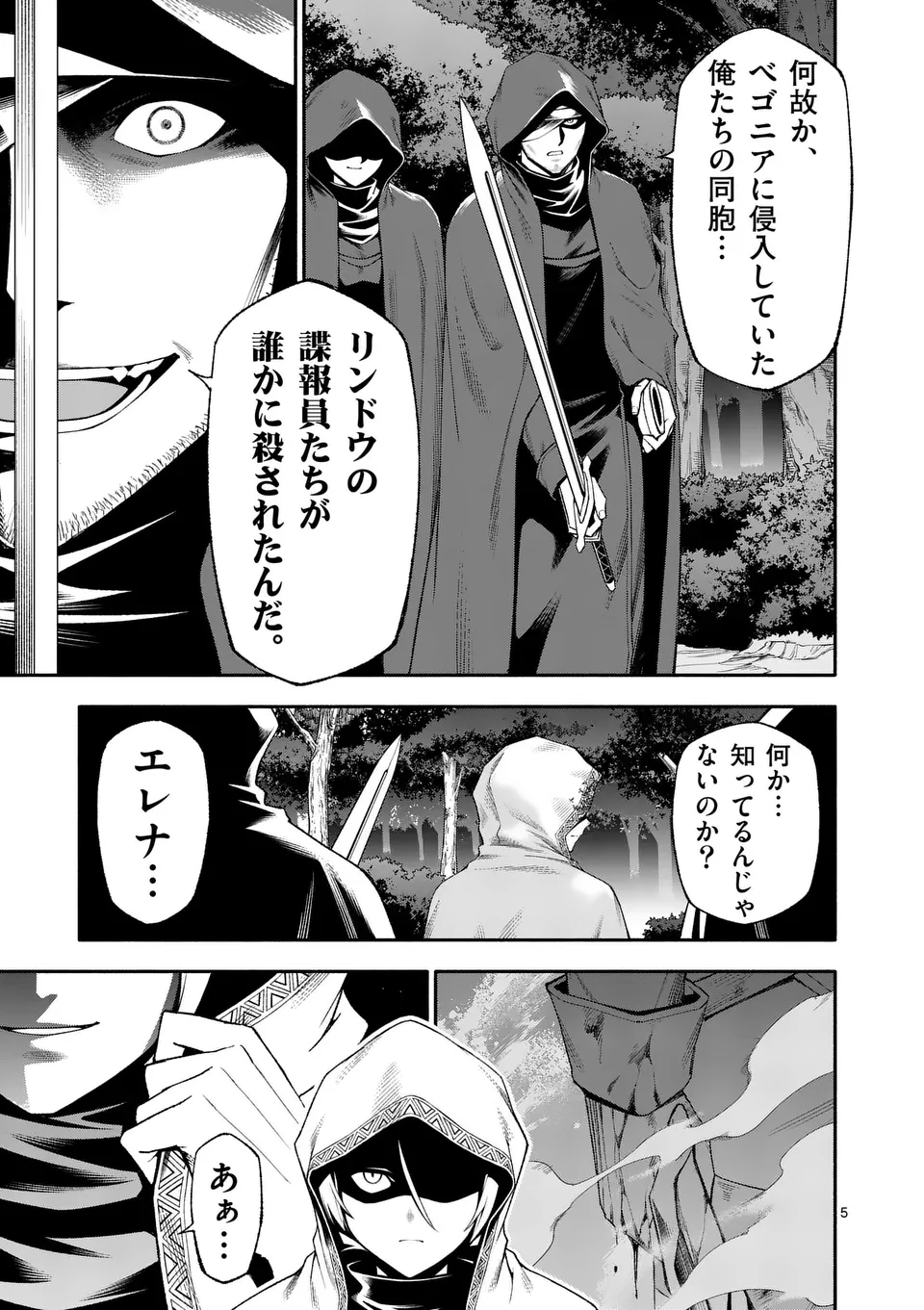 Shi ni Modori, Subete o Sukuu Tame ni Saikyou e to Itaru @ Comic Chapter 76 5ページ