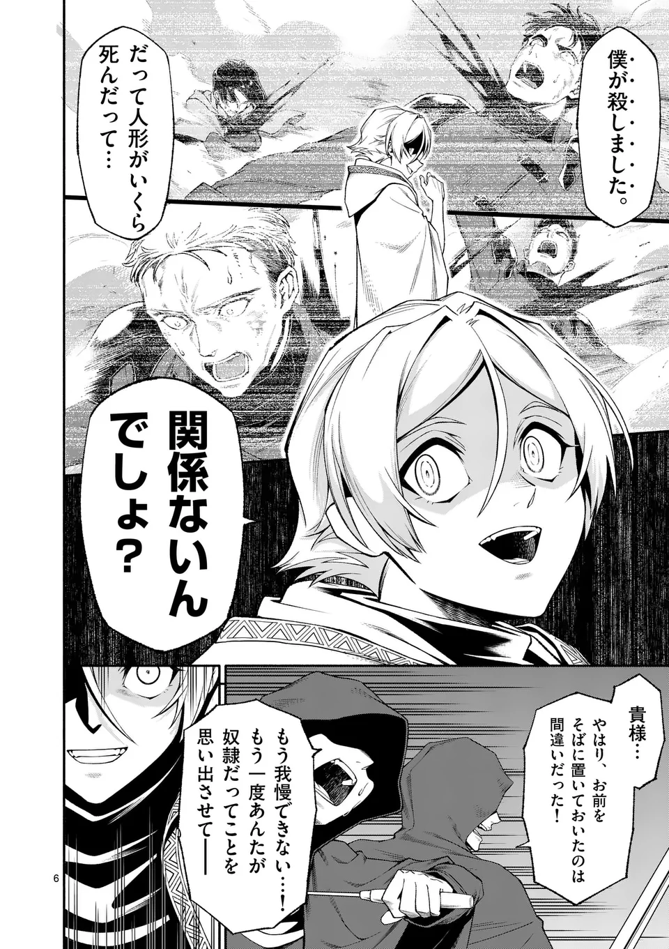 Shi ni Modori, Subete o Sukuu Tame ni Saikyou e to Itaru @ Comic Chapter 76 6ページ
