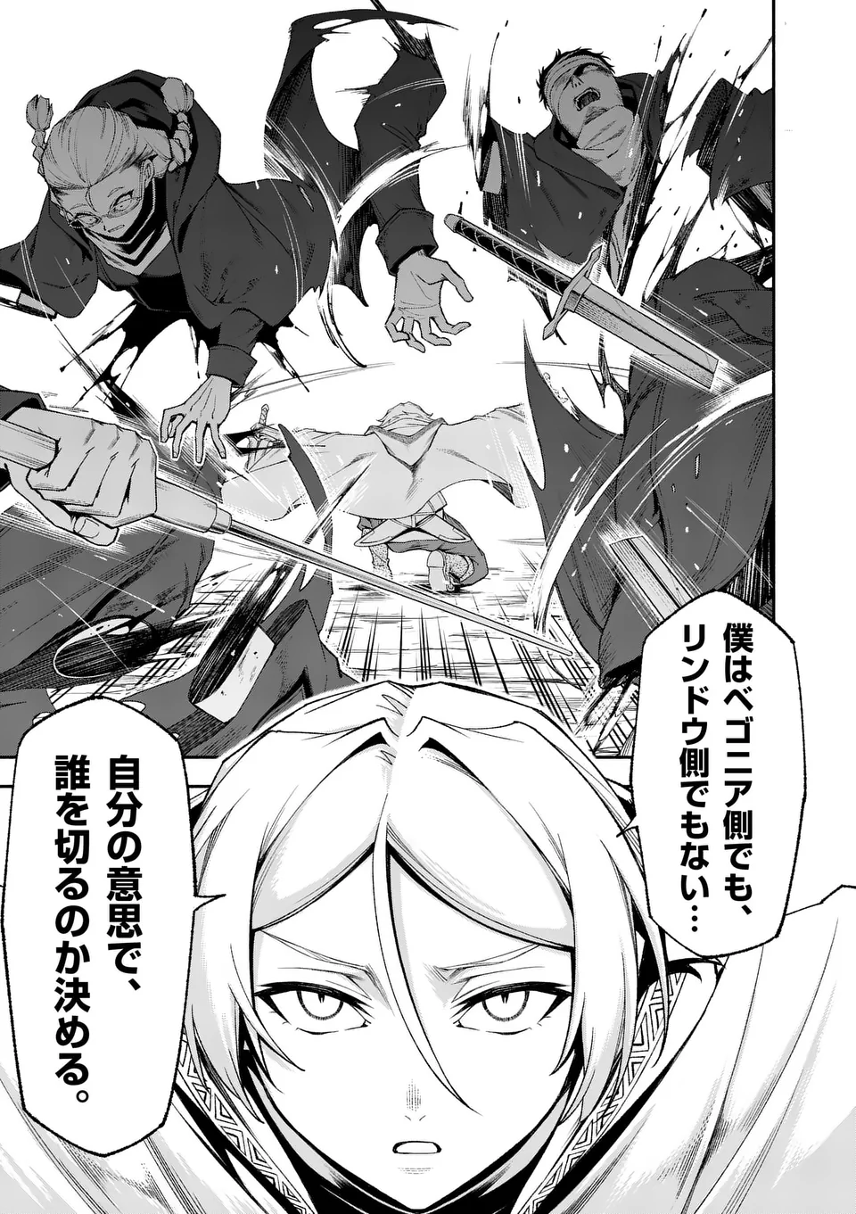 Shi ni Modori, Subete o Sukuu Tame ni Saikyou e to Itaru @ Comic Chapter 76 7ページ
