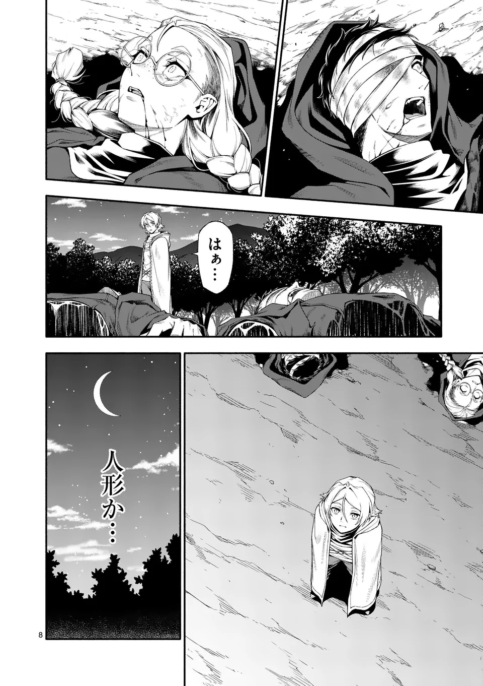 Shi ni Modori, Subete o Sukuu Tame ni Saikyou e to Itaru @ Comic Chapter 76 8ページ