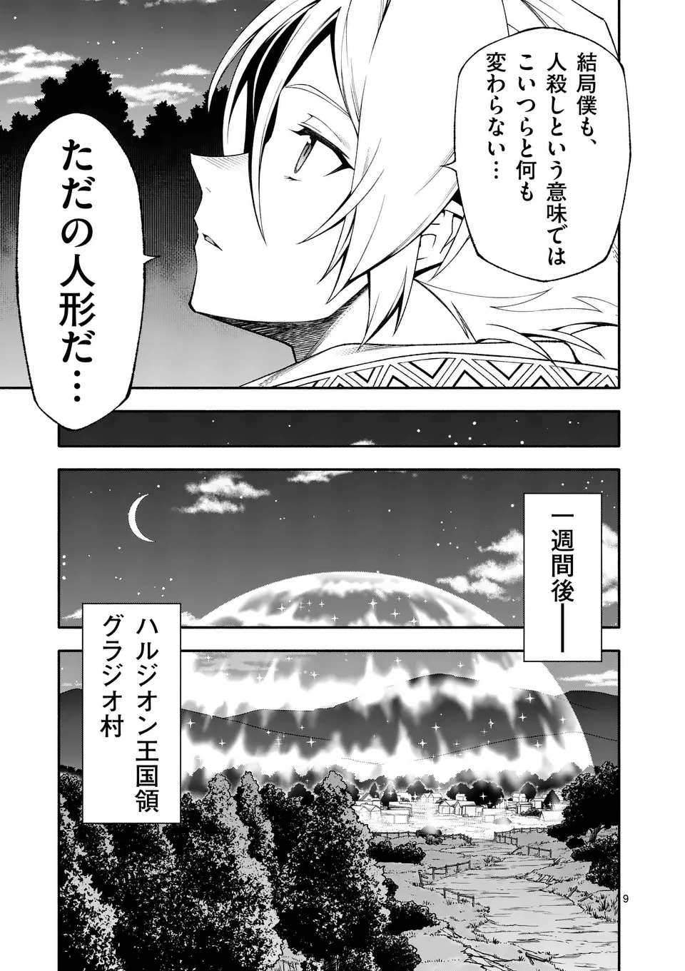 Shi ni Modori, Subete o Sukuu Tame ni Saikyou e to Itaru @ Comic Chapter 76 9ページ