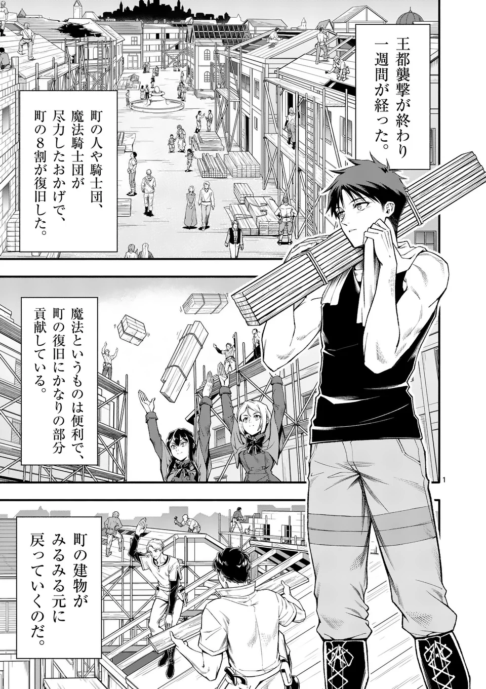 Shi ni Modori, Subete o Sukuu Tame ni Saikyou e to Itaru @ Comic Chapter 77 1ページ