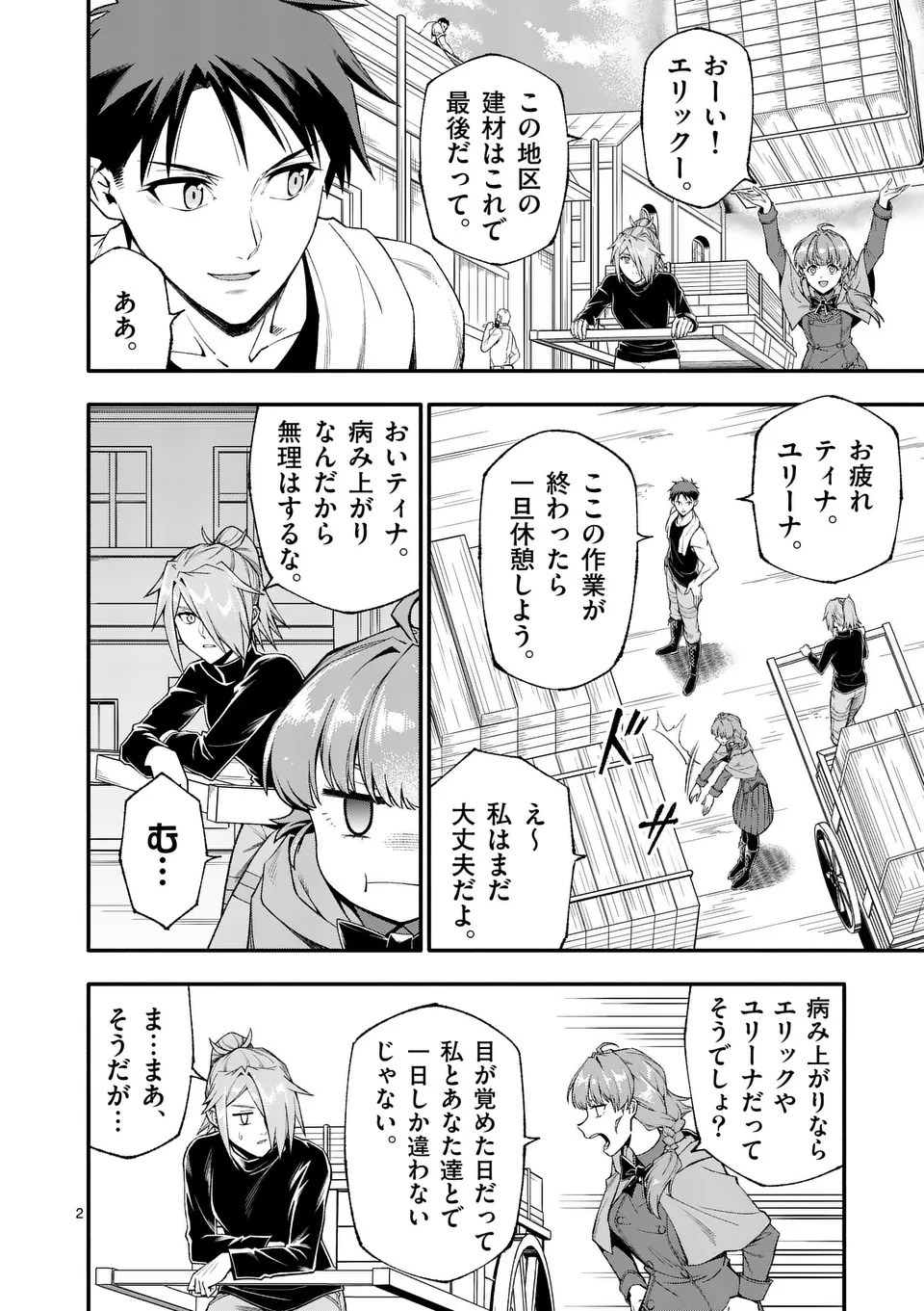 Shi ni Modori, Subete o Sukuu Tame ni Saikyou e to Itaru @ Comic Chapter 77 2ページ