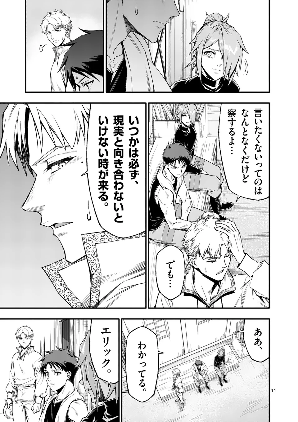 Shi ni Modori, Subete o Sukuu Tame ni Saikyou e to Itaru @ Comic Chapter 77 11ページ