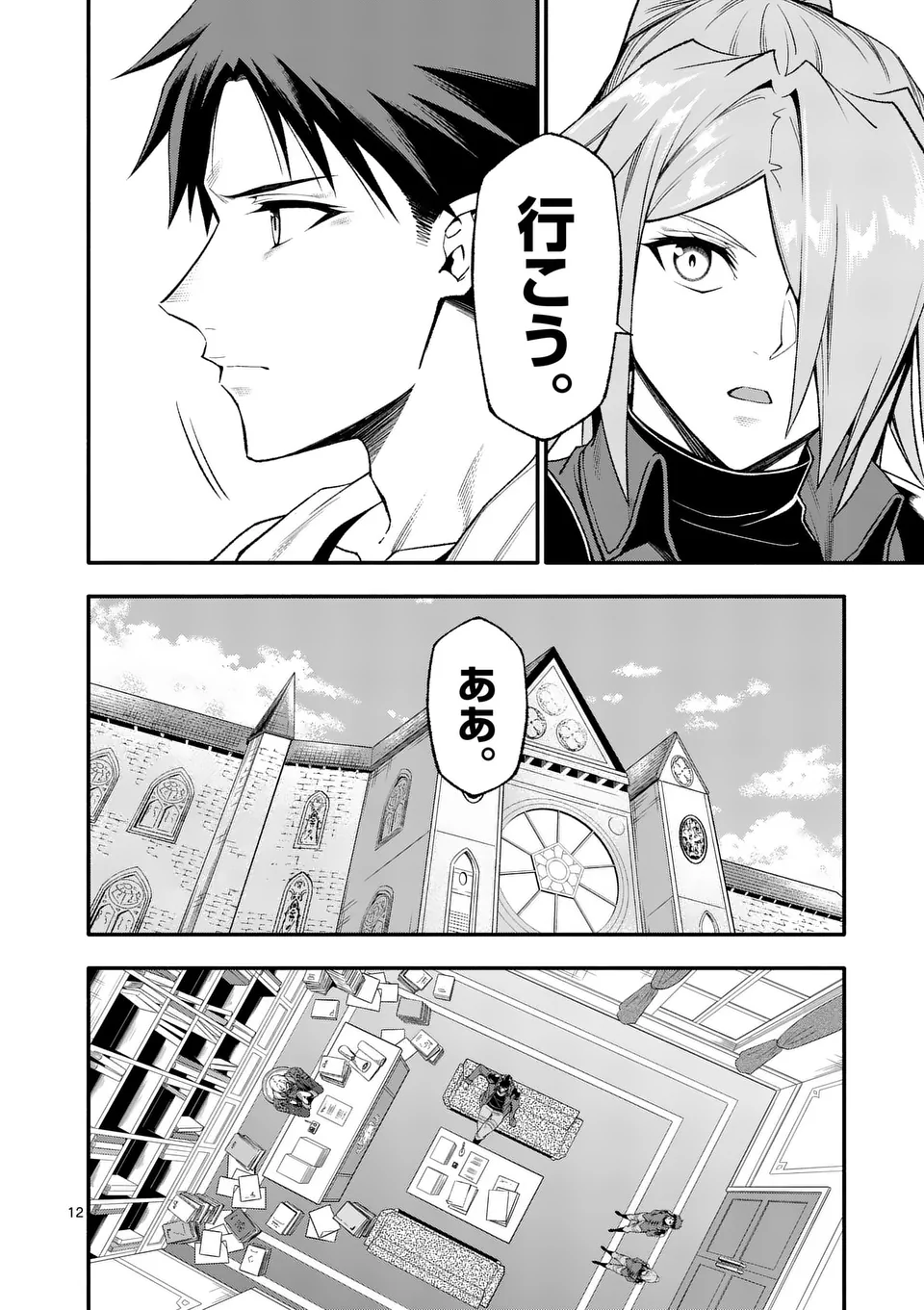 Shi ni Modori, Subete o Sukuu Tame ni Saikyou e to Itaru @ Comic Chapter 77 12ページ