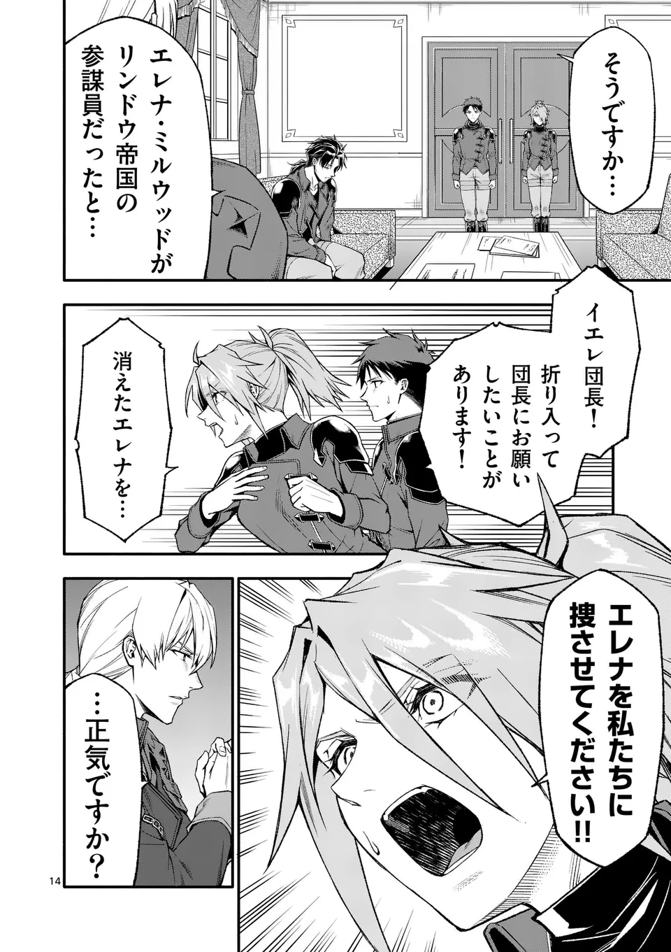 Shi ni Modori, Subete o Sukuu Tame ni Saikyou e to Itaru @ Comic Chapter 77 14ページ