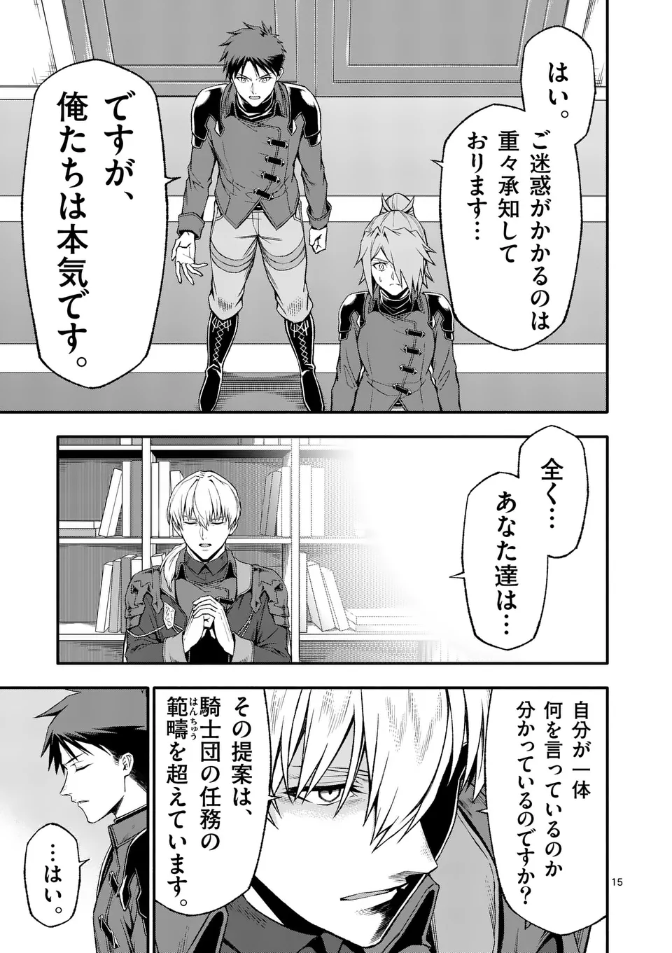 Shi ni Modori, Subete o Sukuu Tame ni Saikyou e to Itaru @ Comic Chapter 77 15ページ