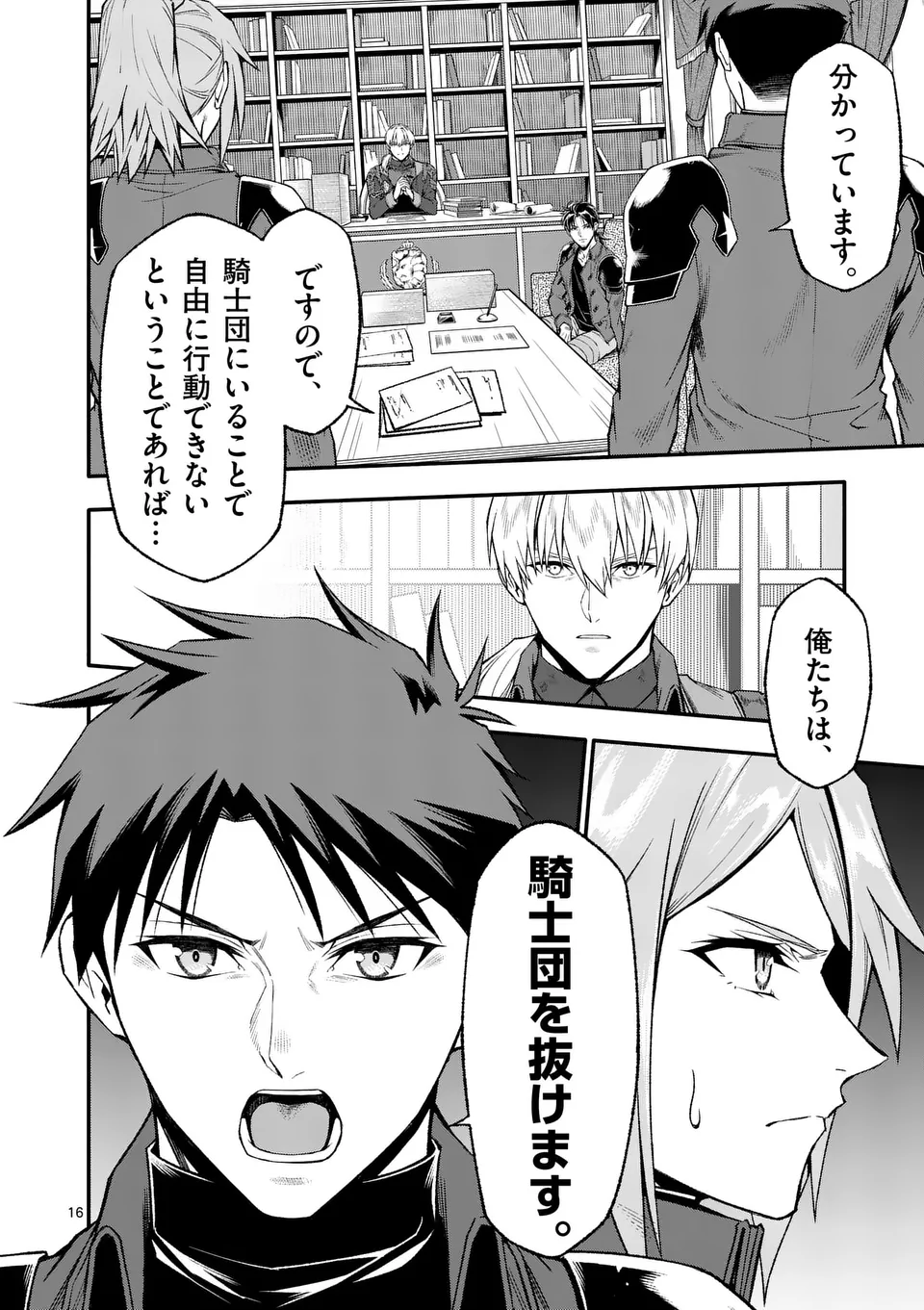 Shi ni Modori, Subete o Sukuu Tame ni Saikyou e to Itaru @ Comic Chapter 77 16ページ