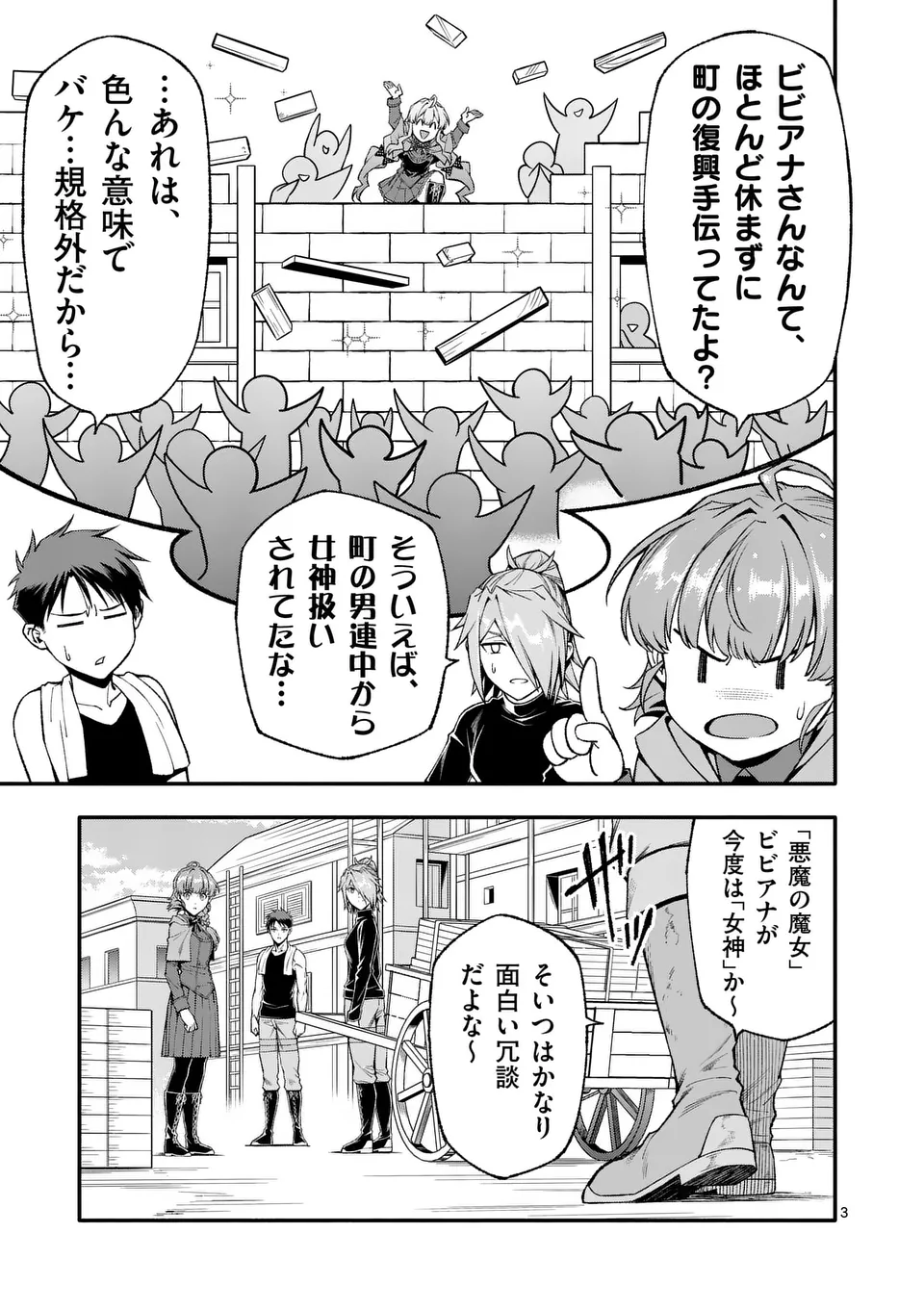 Shi ni Modori, Subete o Sukuu Tame ni Saikyou e to Itaru @ Comic Chapter 77 3ページ