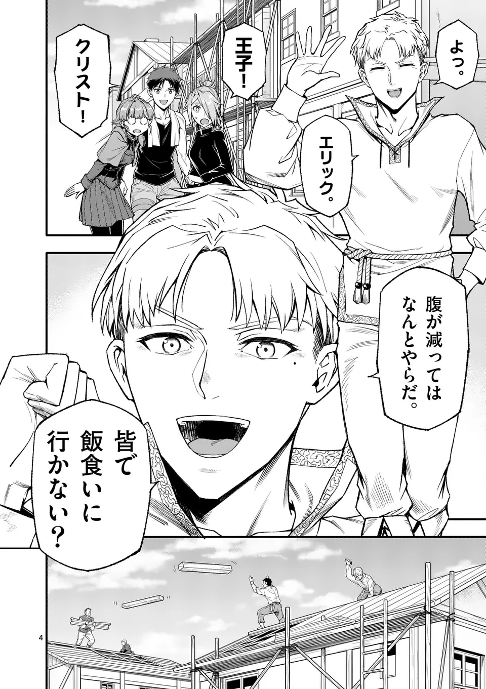 Shi ni Modori, Subete o Sukuu Tame ni Saikyou e to Itaru @ Comic Chapter 77 4ページ