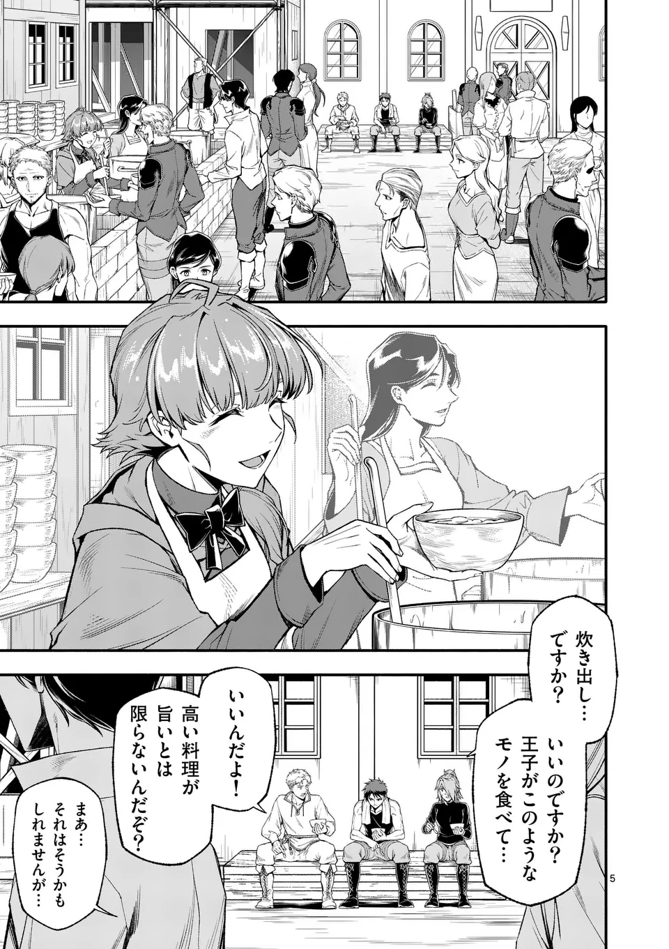 Shi ni Modori, Subete o Sukuu Tame ni Saikyou e to Itaru @ Comic Chapter 77 5ページ