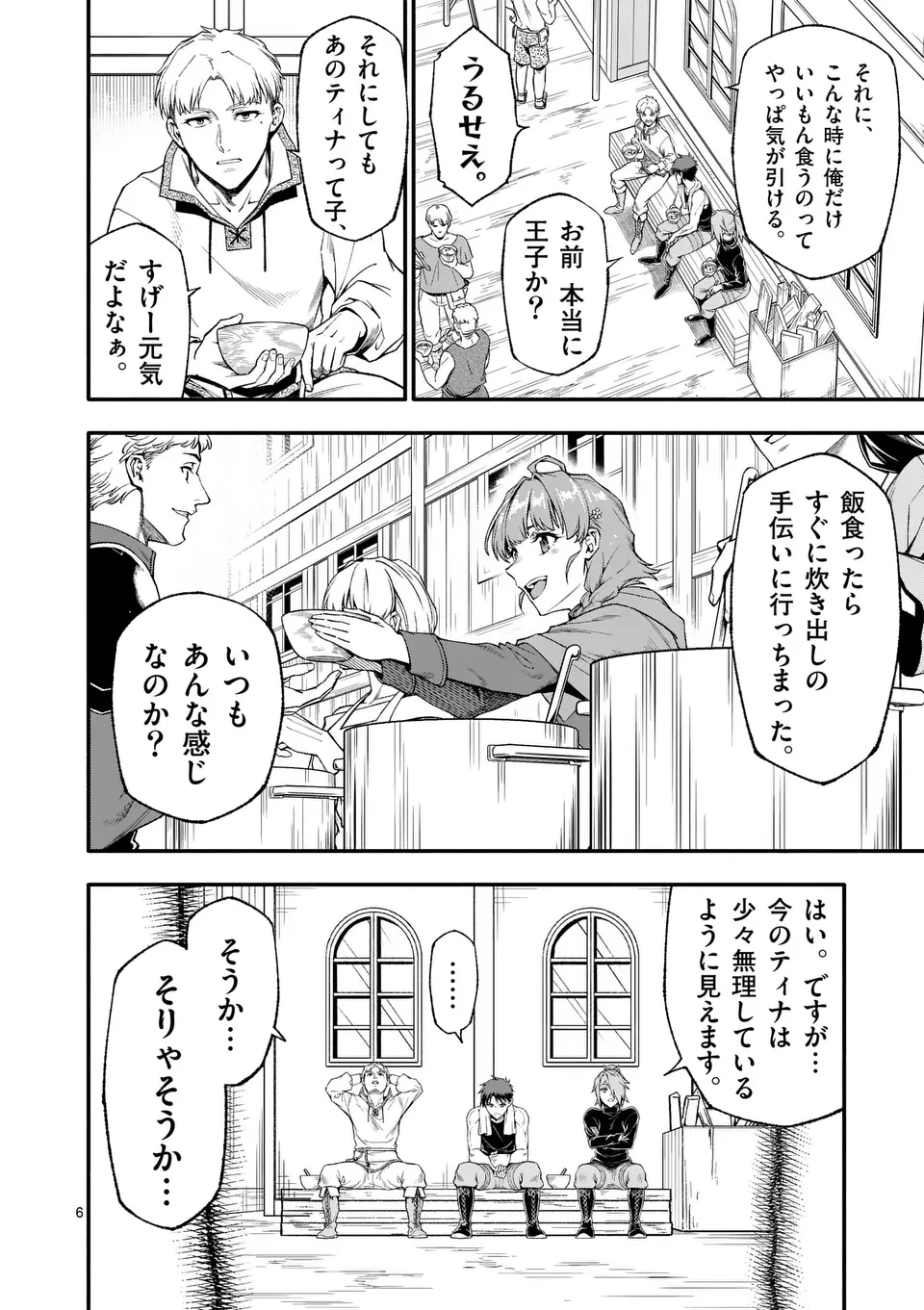 Shi ni Modori, Subete o Sukuu Tame ni Saikyou e to Itaru @ Comic Chapter 77 6ページ