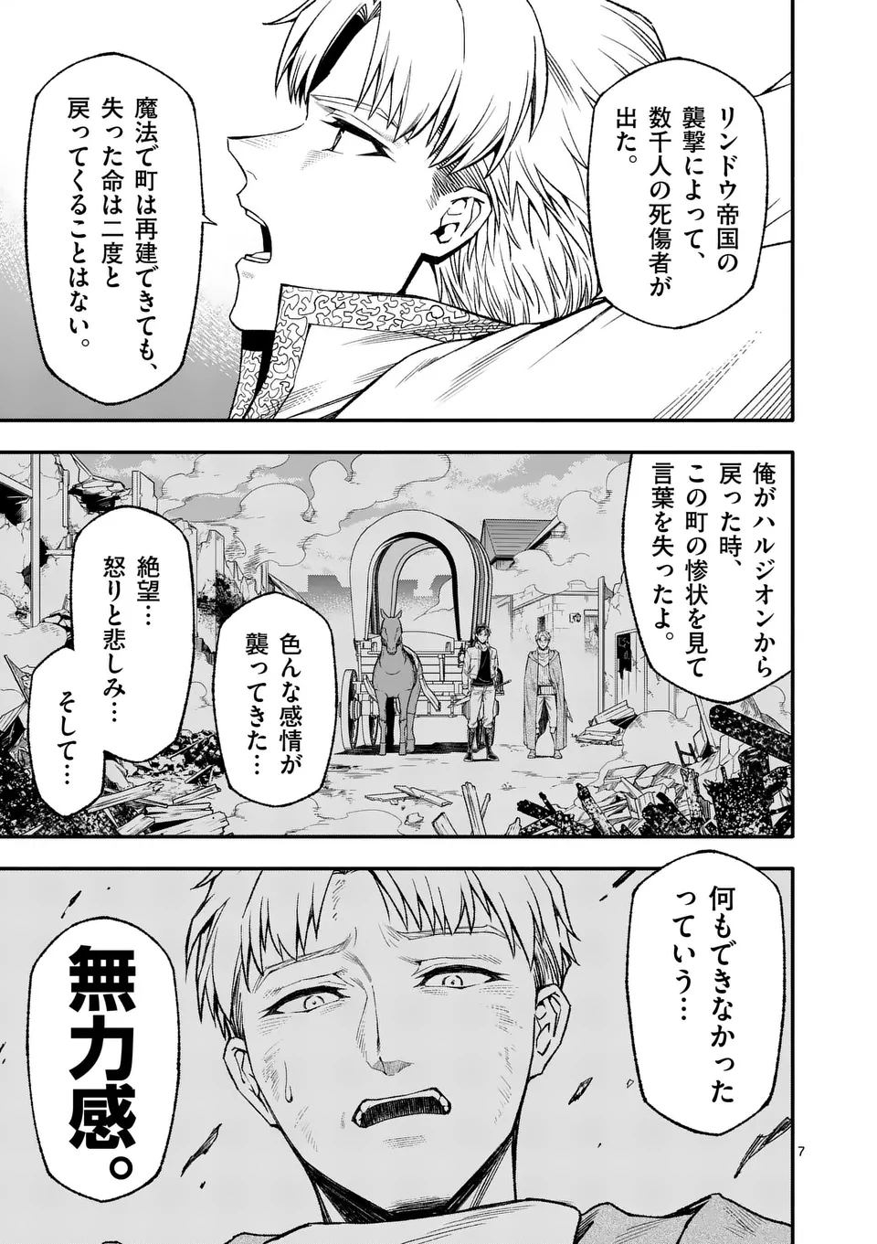 Shi ni Modori, Subete o Sukuu Tame ni Saikyou e to Itaru @ Comic Chapter 77 7ページ