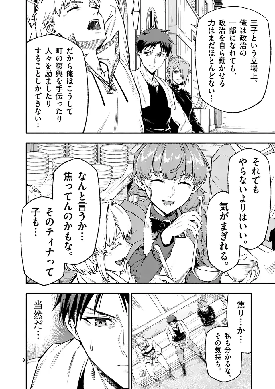 Shi ni Modori, Subete o Sukuu Tame ni Saikyou e to Itaru @ Comic Chapter 77 8ページ
