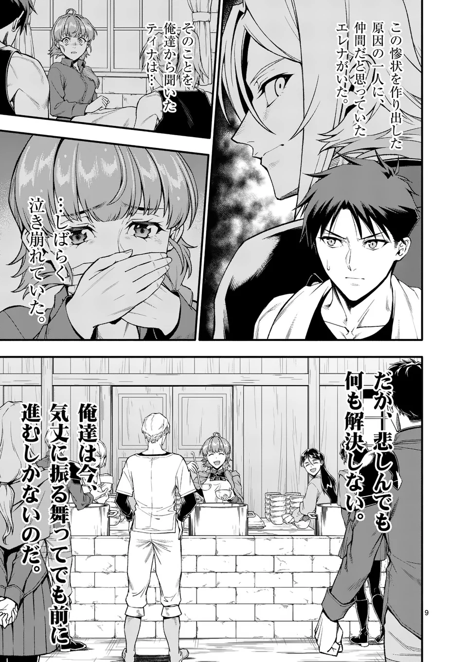 Shi ni Modori, Subete o Sukuu Tame ni Saikyou e to Itaru @ Comic Chapter 77 9ページ