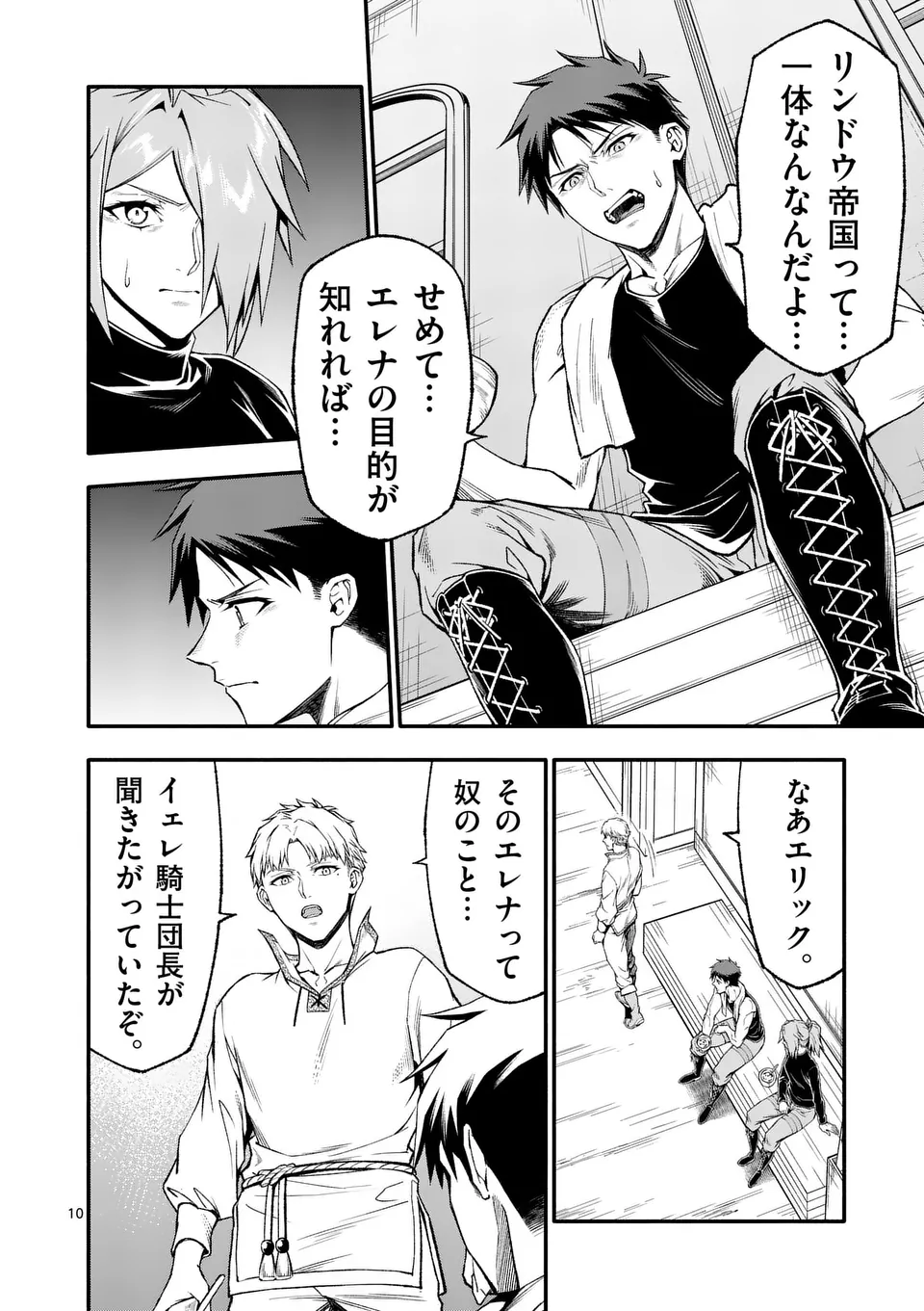 Shi ni Modori, Subete o Sukuu Tame ni Saikyou e to Itaru @ Comic Chapter 77 10ページ