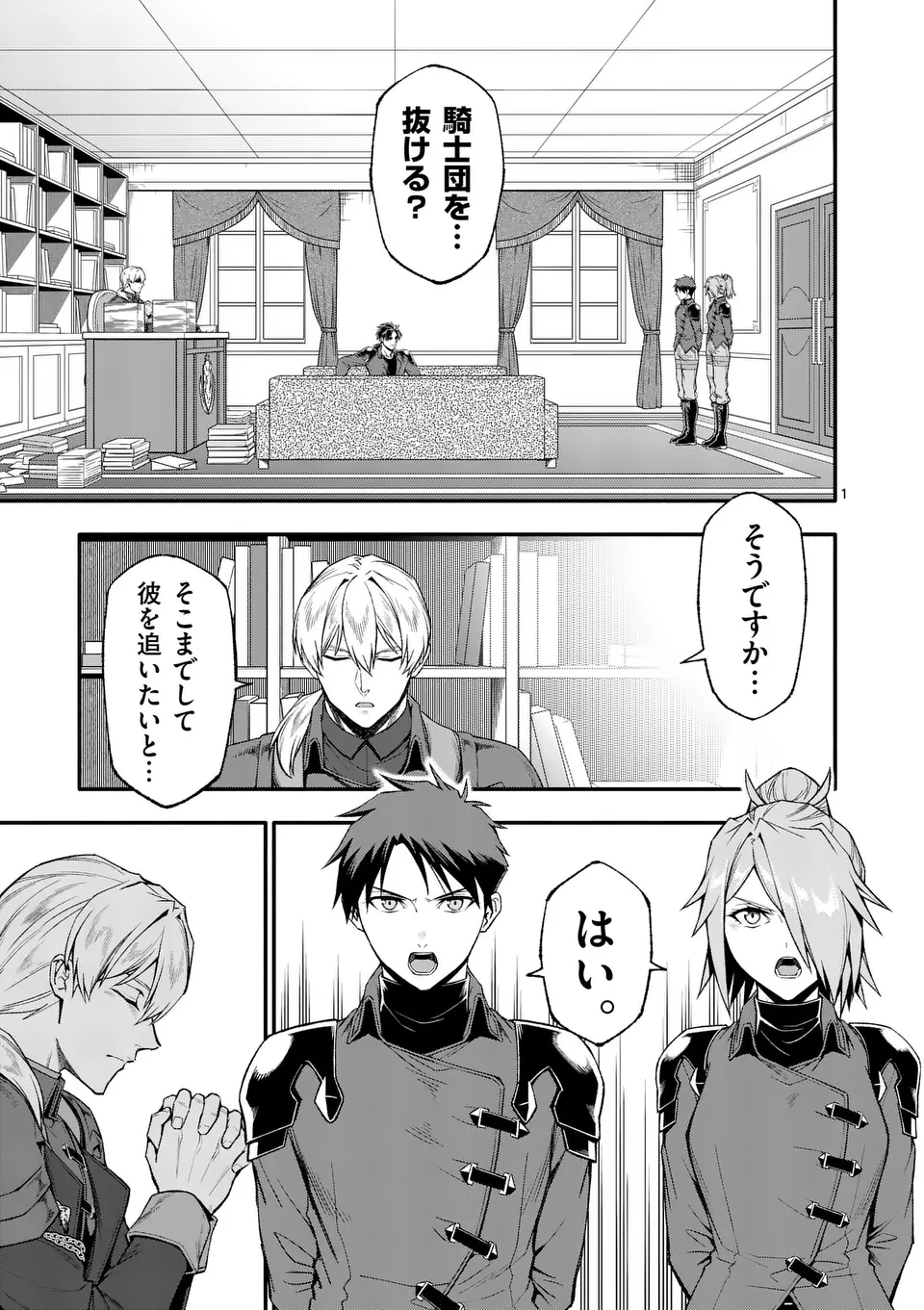 Shi ni Modori, Subete o Sukuu Tame ni Saikyou e to Itaru @ Comic Chapter 78 1ページ