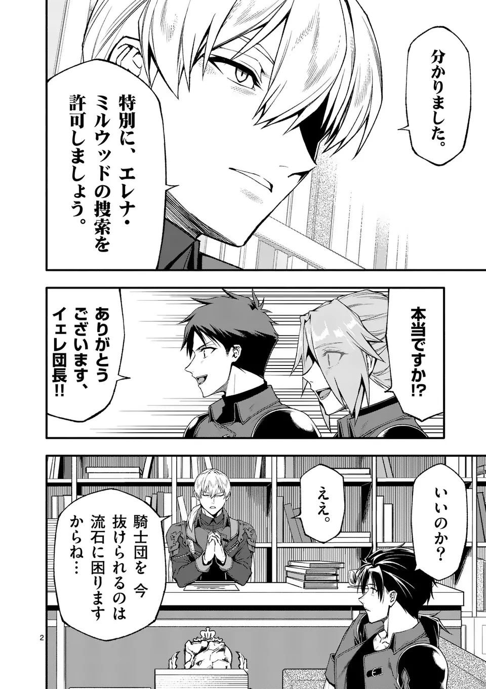 Shi ni Modori, Subete o Sukuu Tame ni Saikyou e to Itaru @ Comic Chapter 78 2ページ