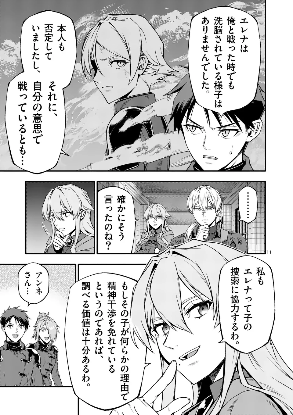 Shi ni Modori, Subete o Sukuu Tame ni Saikyou e to Itaru @ Comic Chapter 78 11ページ