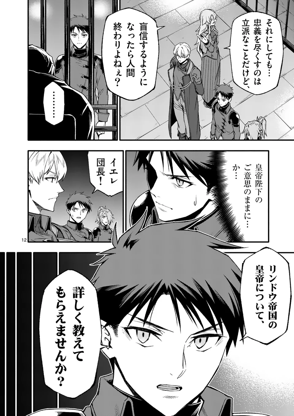 Shi ni Modori, Subete o Sukuu Tame ni Saikyou e to Itaru @ Comic Chapter 78 12ページ