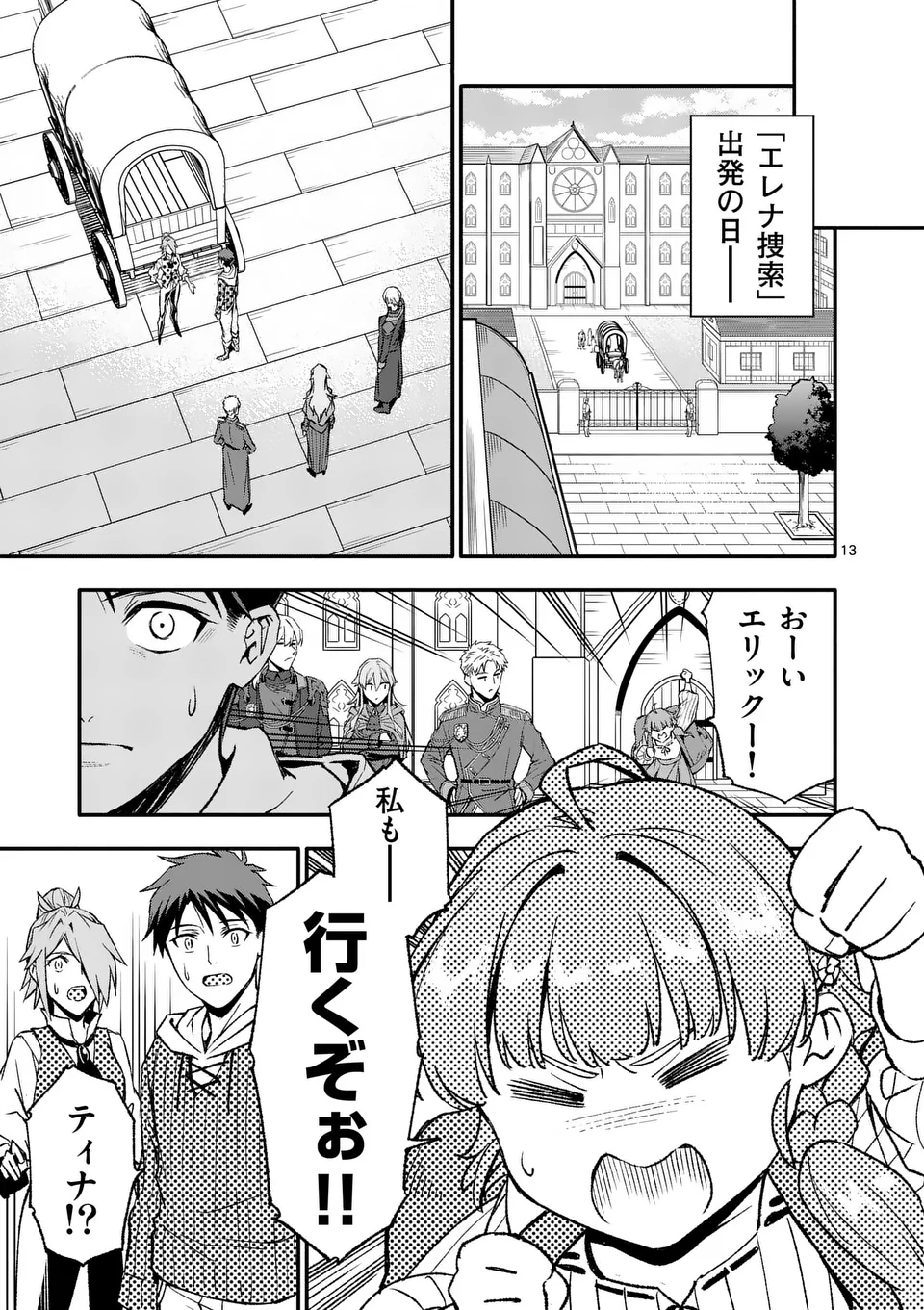 Shi ni Modori, Subete o Sukuu Tame ni Saikyou e to Itaru @ Comic Chapter 78 13ページ